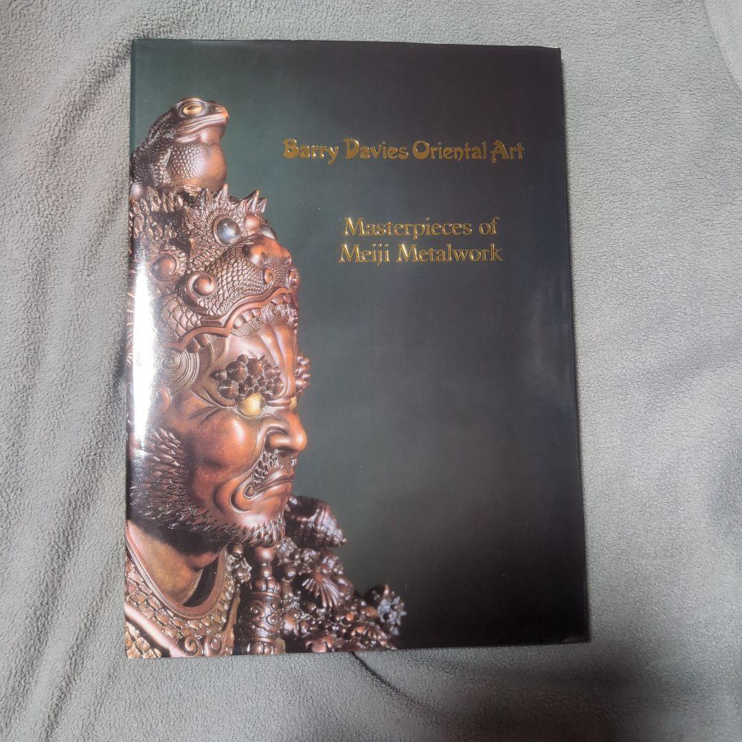 Masterpieces of Meiji lwork 彫金 象嵌 初代山川孝次《金銀象嵌環付花瓶》 - 国立工芸館