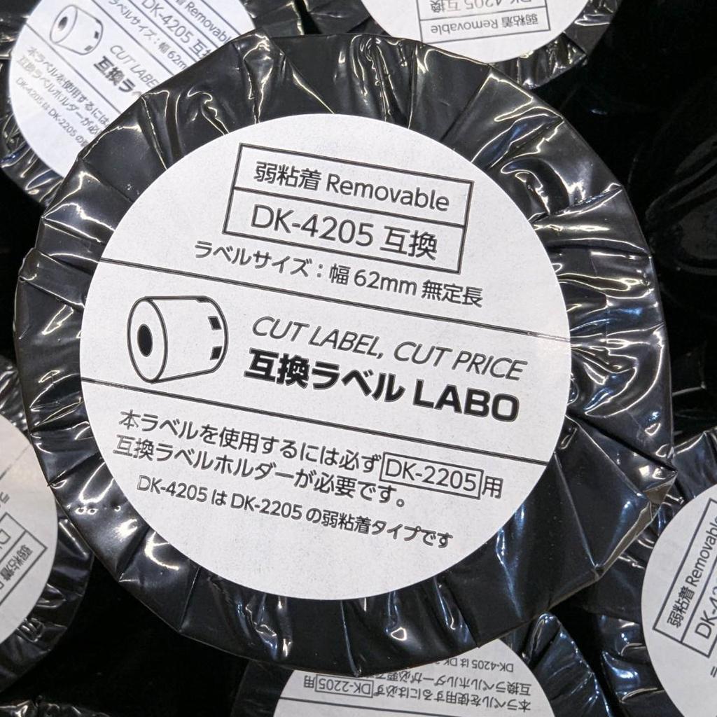 新品 50本セット】 DK-4205 ブラザー 互換LABO ラベル 弱粘着 - メルカリ