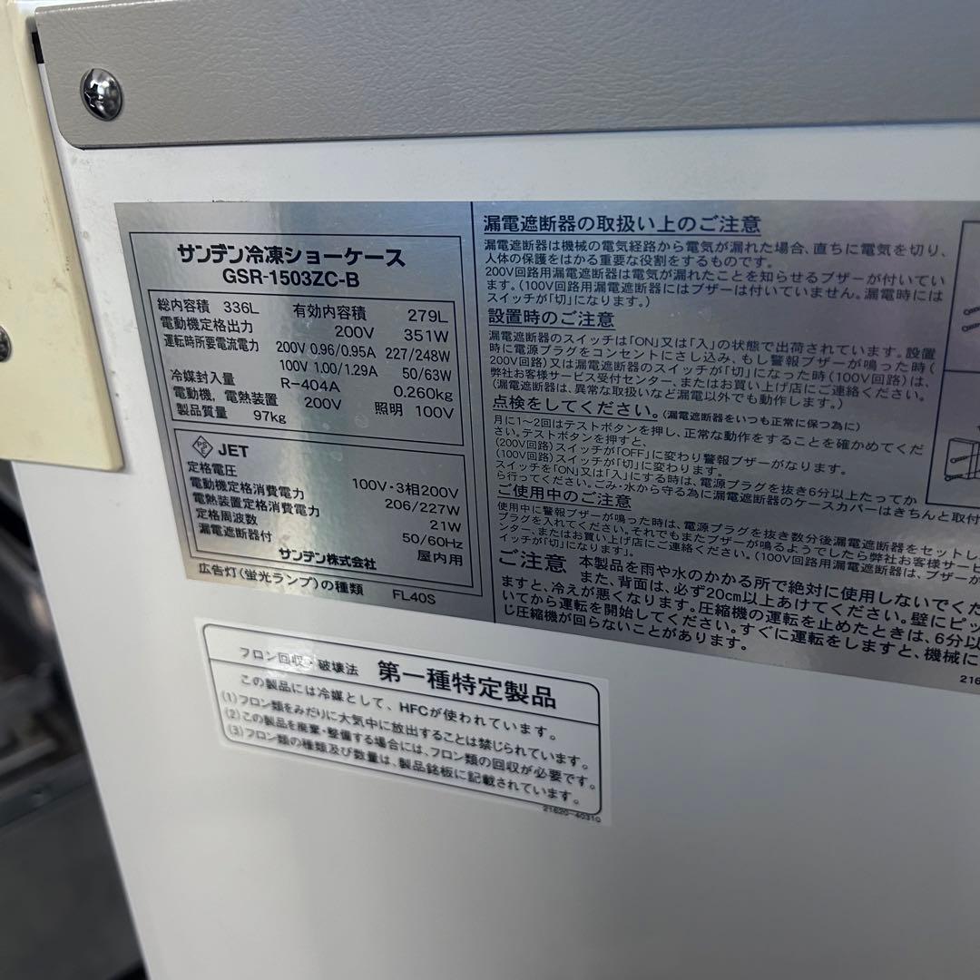 2096【戸塚区引取割引有り】冷凍ショーケース アイスフリーザー - メルカリ
