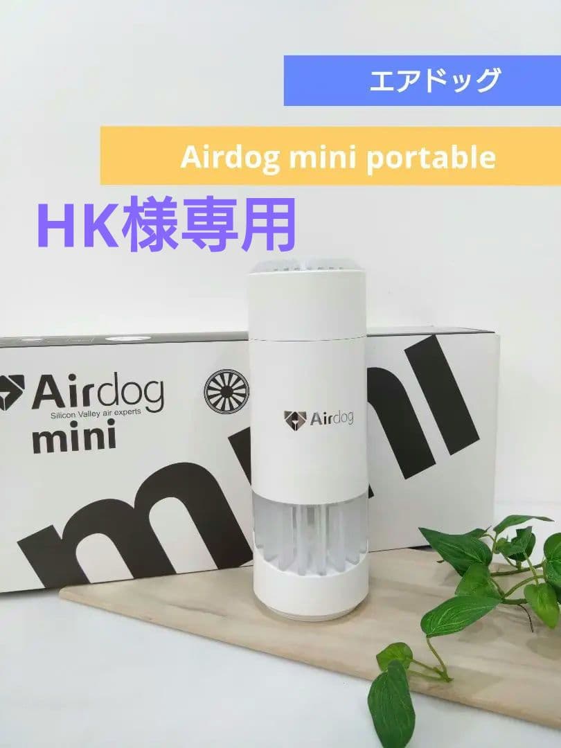 美品 Airdog mini portable エアドッグミニ CZ-20T - メルカリ