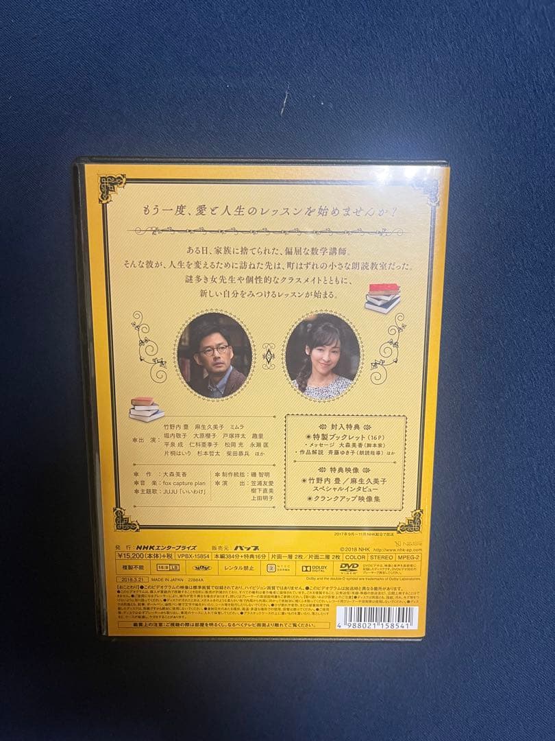 この声をきみに DVD