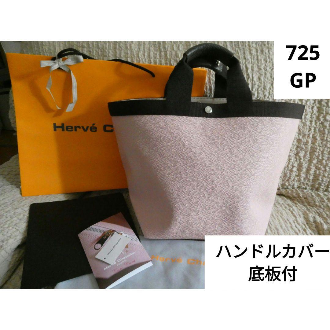 P*n様 極美品 エルベシャプリエ 725GP タラマ×モカ舟形+ハンドルカバー エルベシャプリエ Herve Chapelier 725GP (リュクス舟型トートL