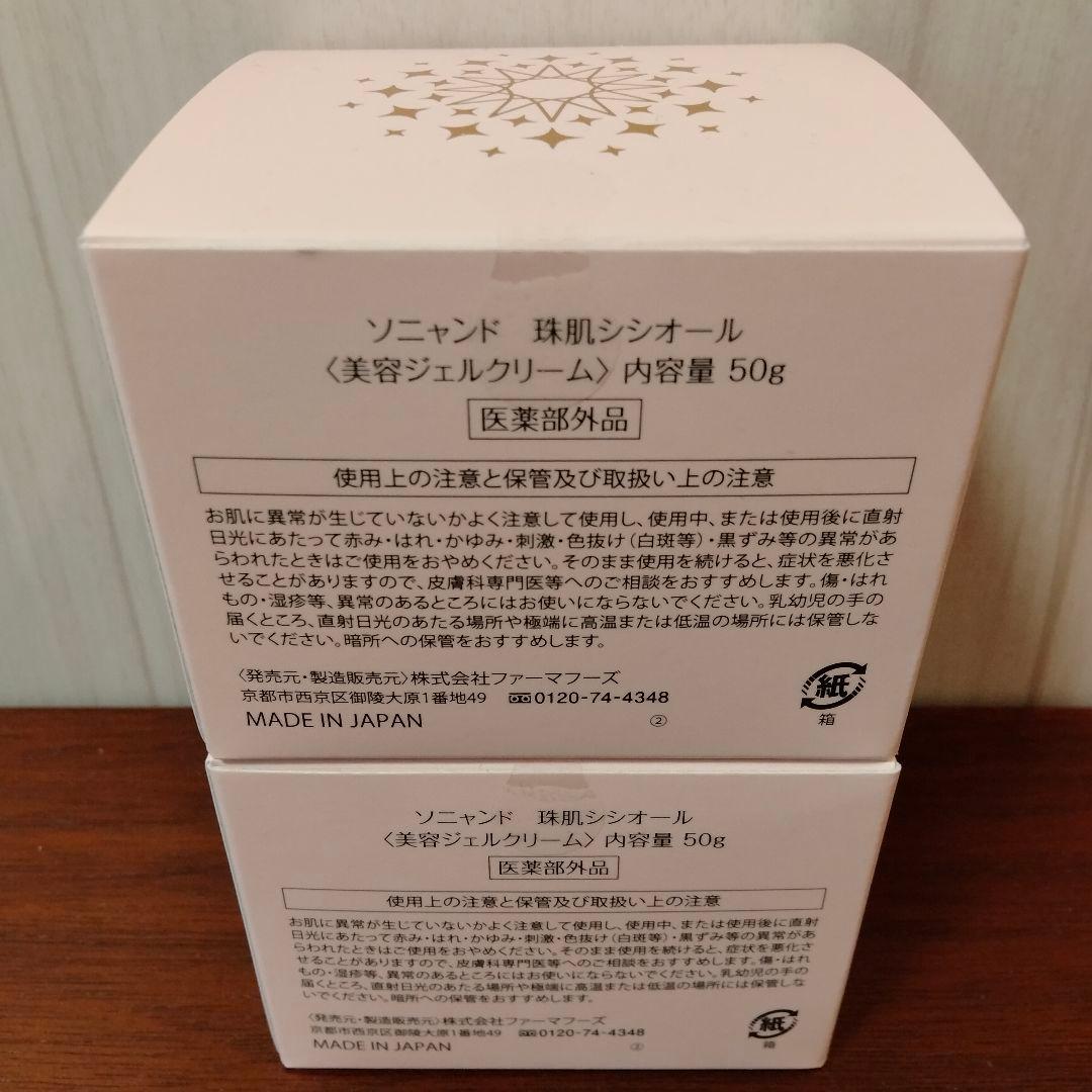 超お得セット☆珠肌シシオール×2 プレミアムマスク×2 珠肌