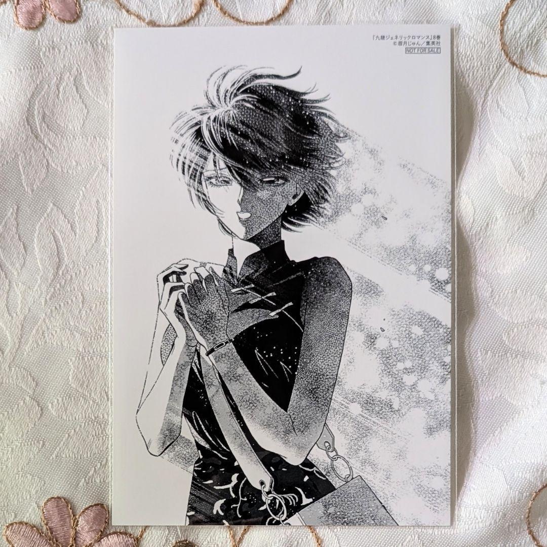 29特典 九龍ジェネリックロマンス 1～11 アニメイト COMIC ZIN - メルカリ