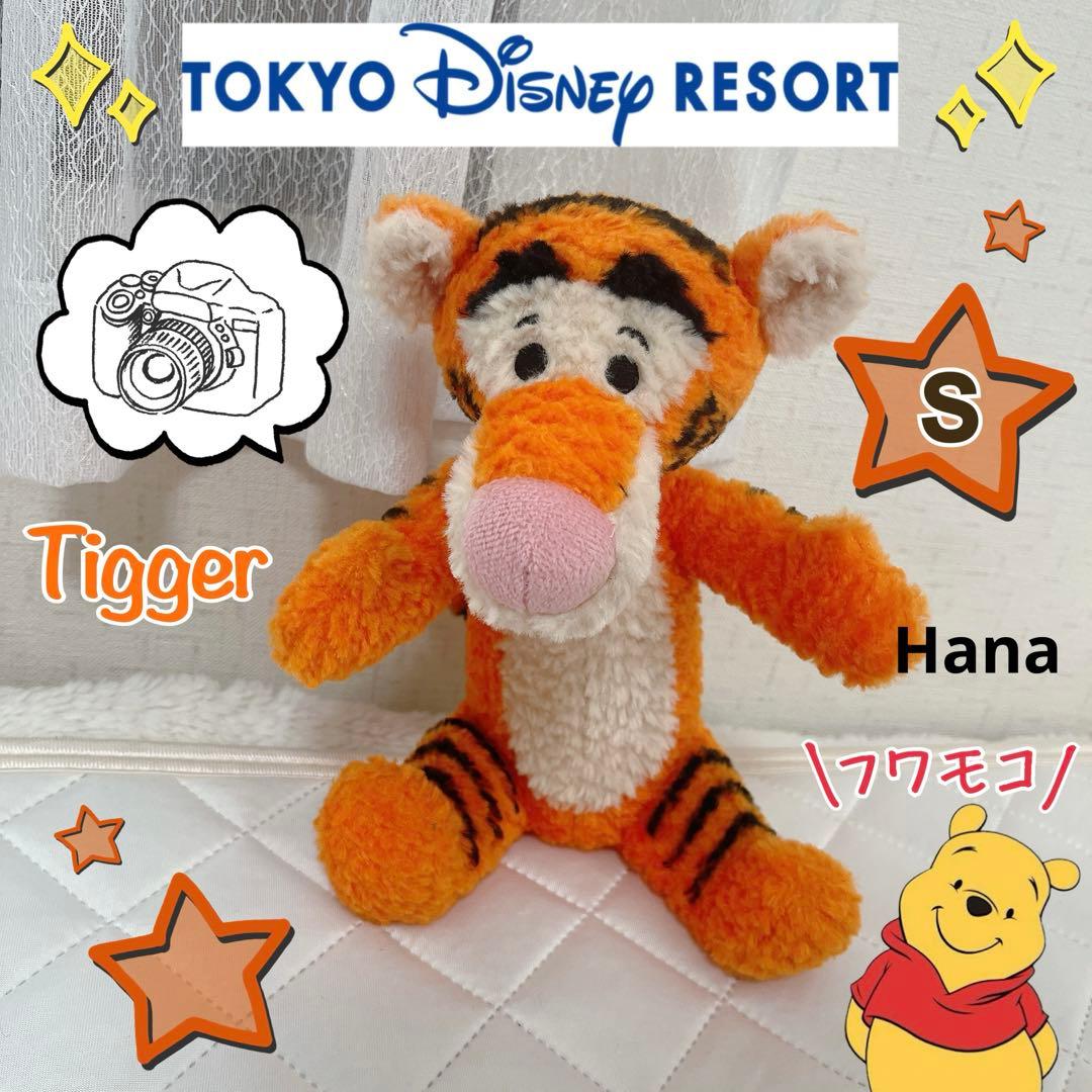ディズニーリゾート限定 ふわもこ ティガー 持ち歩き ぬいぐるみ