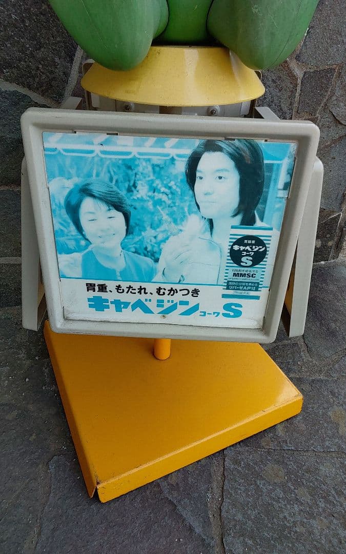 昭和レトロ ケロちゃん台座つき