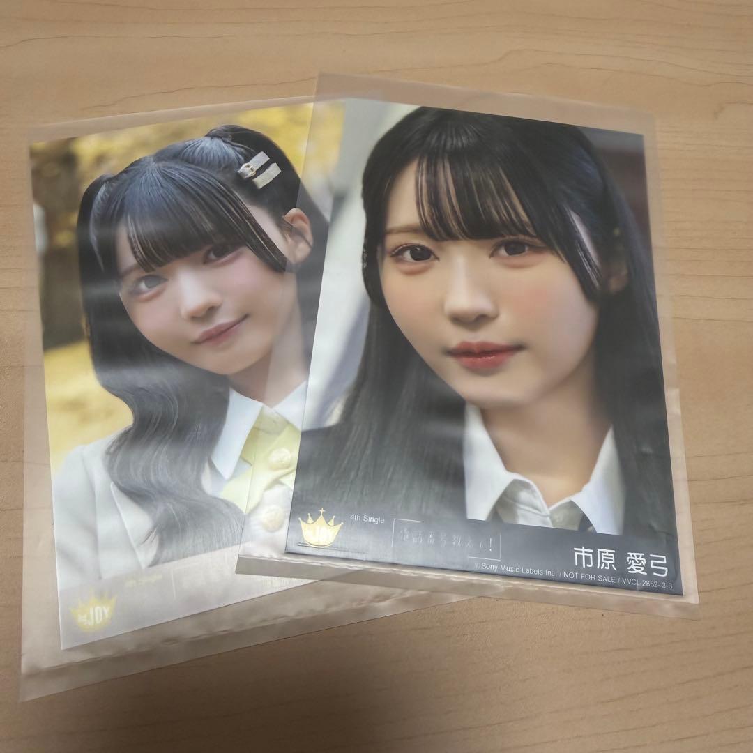 ニアジョイ ≒JOY 市原愛弓 生写真 封入 電話番号教えて - メルカリ