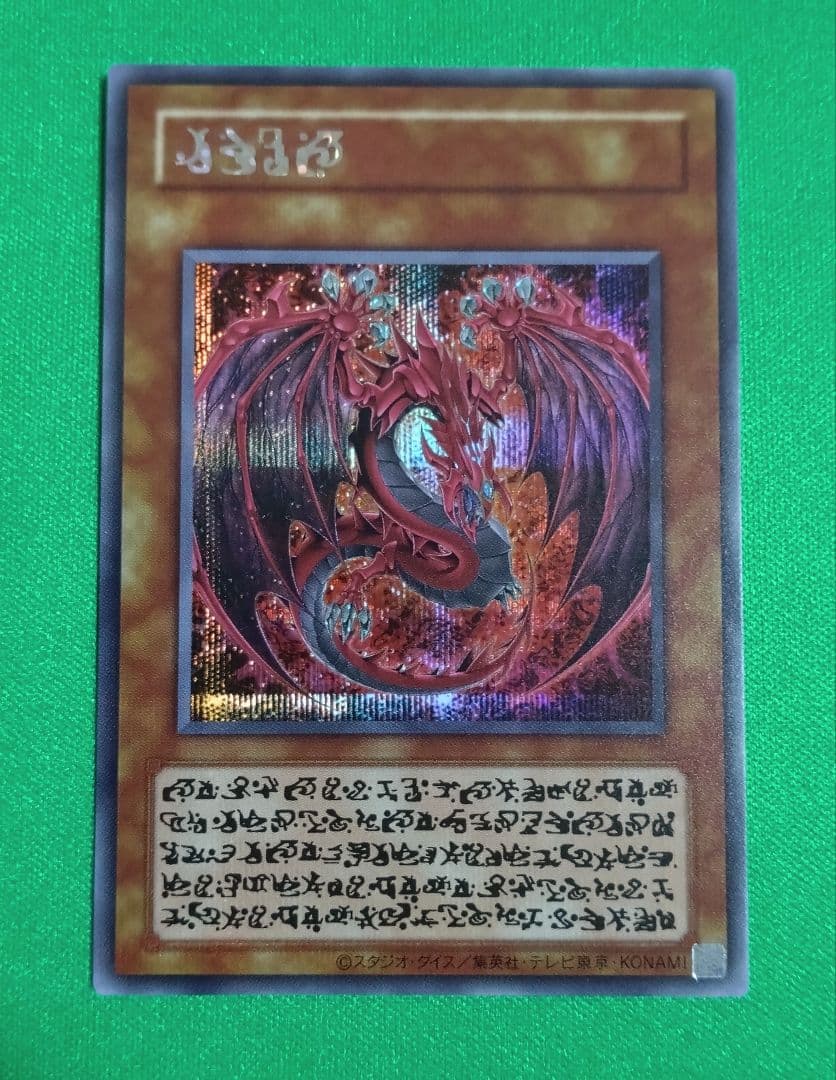 神炎皇ウリア　スペシャルカード　原作絵　シークレット 神炎皇ウリア(シークレット/スペシャルカード)(LPG1) | シークレット