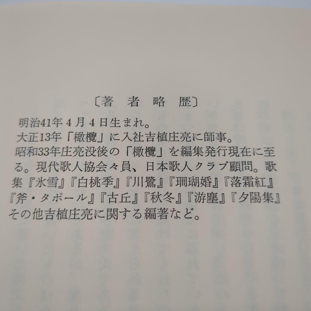 吉植圭亮とその周辺 大屋正吉