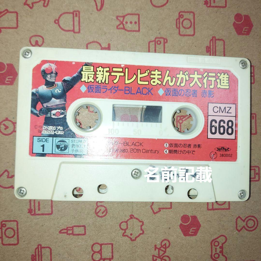 ジャンク】【当時物】最新テレビまんが大行進 アニメソング カセット