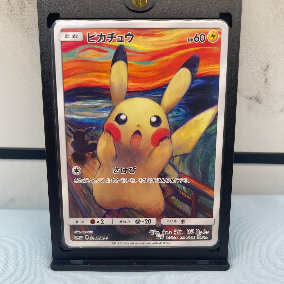 ピカチュウ(ムンク)【P】{288/SM-P} Munch さけび - メルカリ