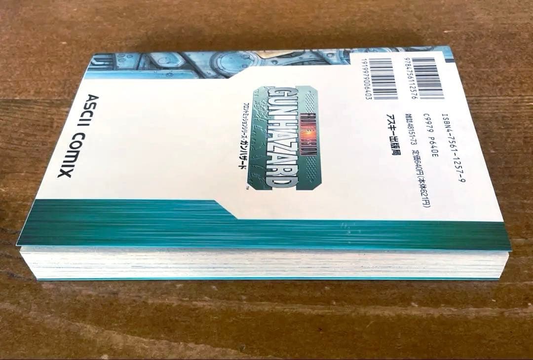 フロントミッション ガンハザード アスキーコミックス 松田大秀 初版