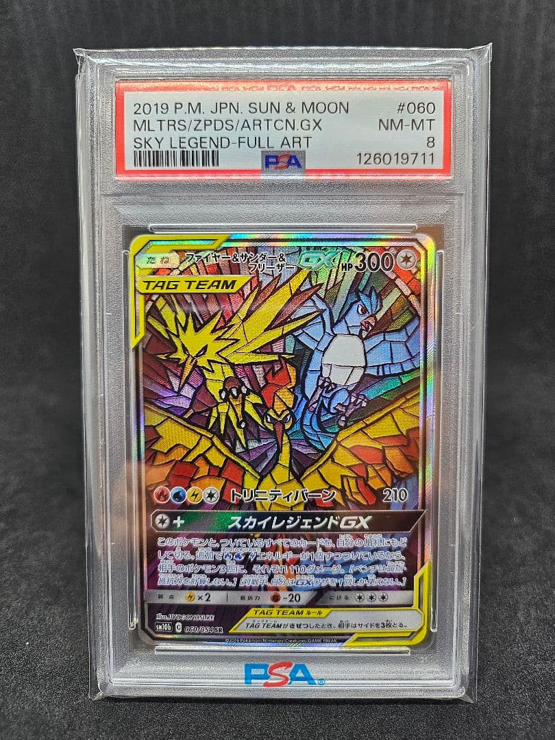 ファイヤー＆サンダー＆フリーザー GX SR PSA8 PSA8 ファイヤー＆サンダー＆フリーザーGX SR SA 060/054 1枚の通販