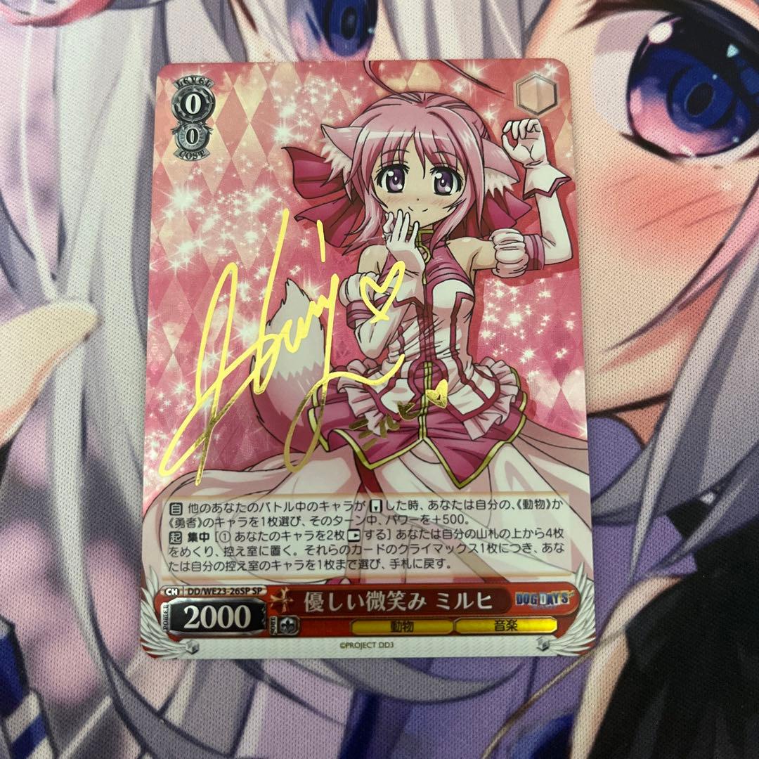 ヴァイスシュヴァルツ DOGDAYS 優しい微笑み ミルヒ sp