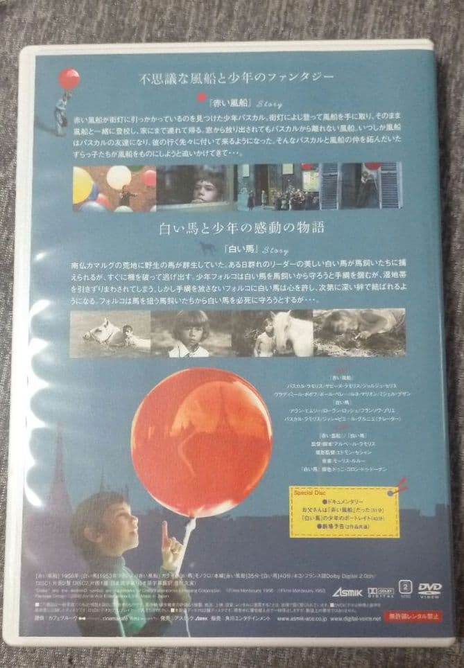 ※期間限定セール【傑作美品DVDBOX】「赤い風船/白い馬 初回限定・2枚組