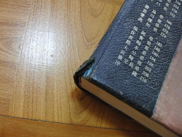 値下げ!! 廃線マニア必見!! 1968年版・田中啓爾 日本都道府県地図総鑑