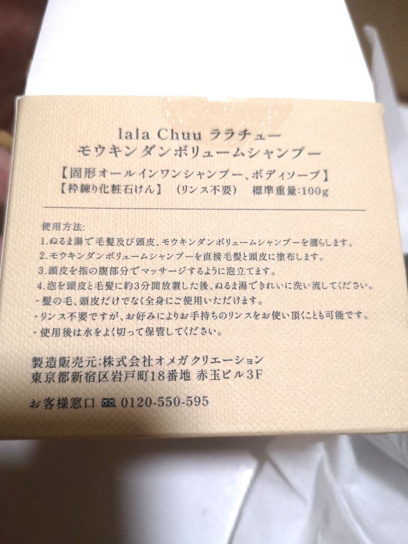 lala Chuu ララチュー モウキンダンボリュームシャンプー 100g 3個