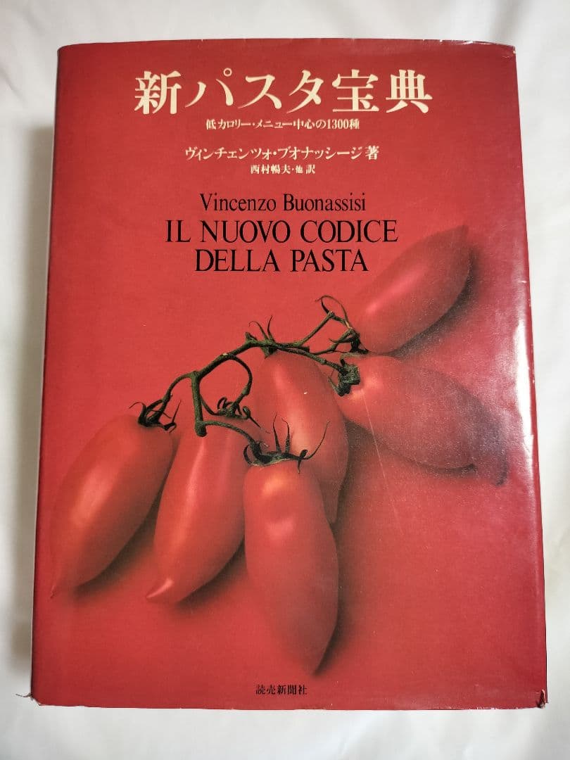 新パスタ法典 ゥ゙ィンチェンツォ・ブオナッシージ著 - メルカリ