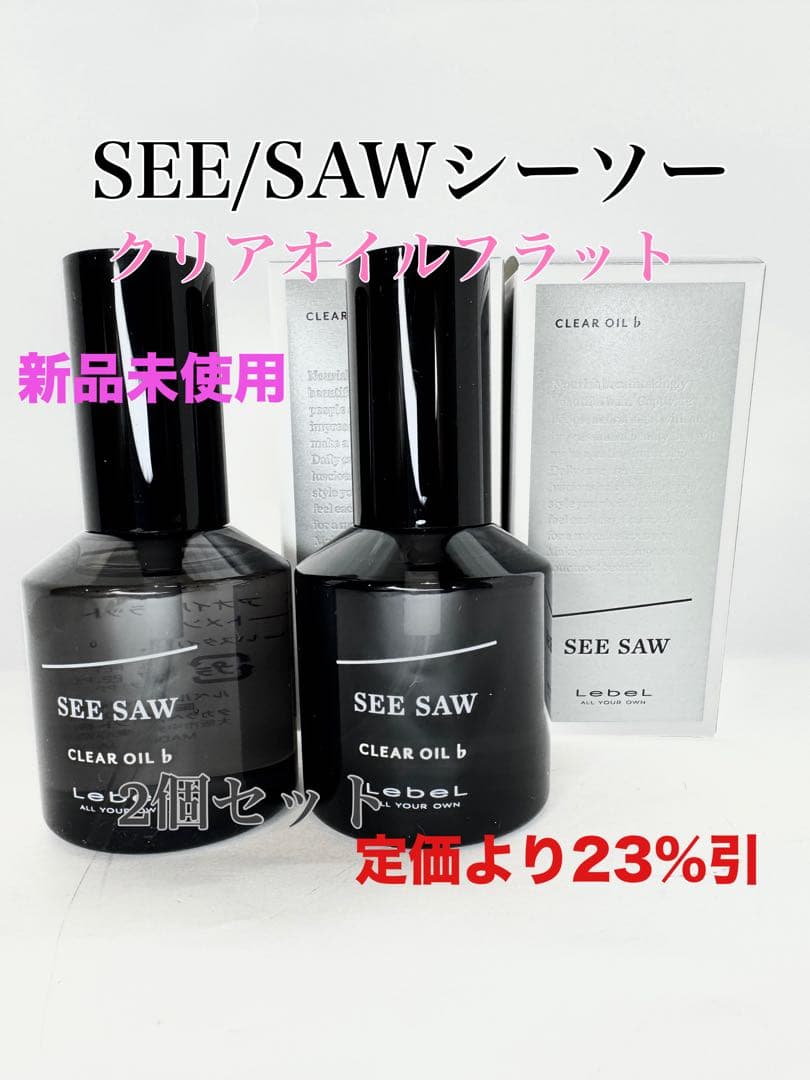 お得！SYSTEM LUXE OIL 4本セットリュクスオイル