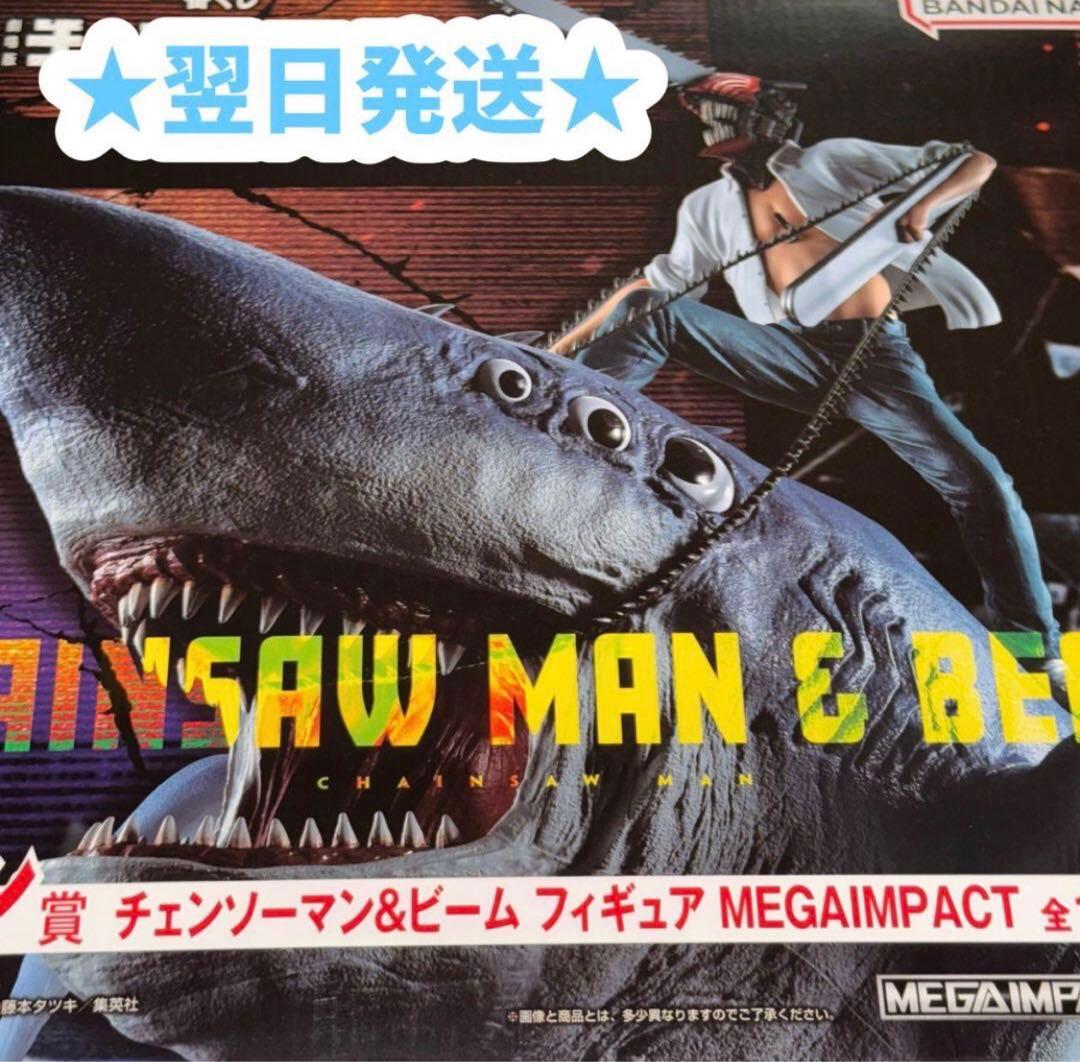 し*う様 チェンソーマン 一番くじ ラストワン賞 チェンソーマン