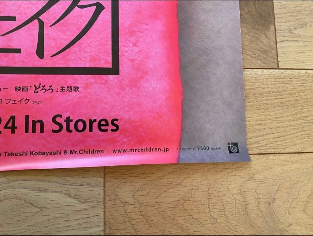 美品】Mr.Children 非売品 ポスター フェイク - メルカリ