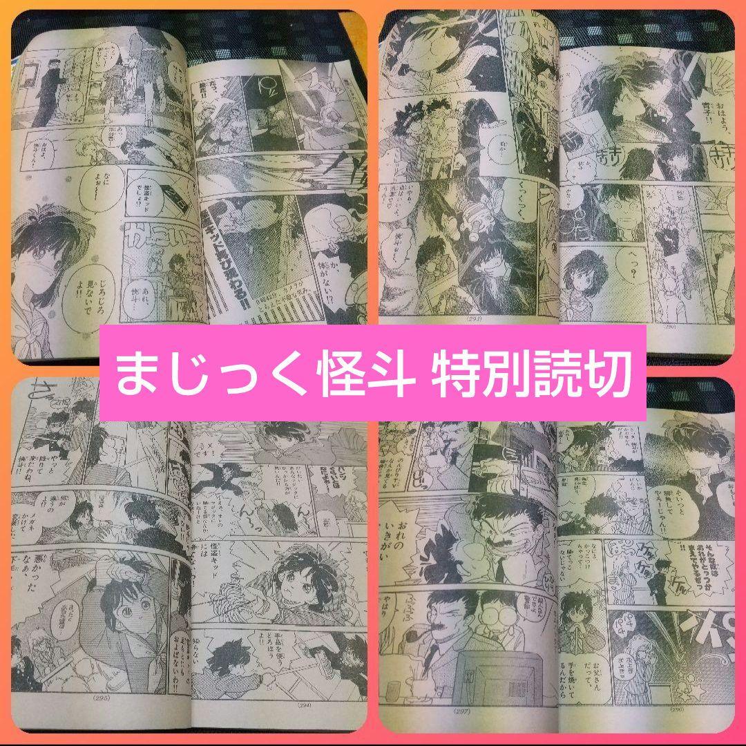 週刊少年サンデー 1987年26号※まじっく快斗 特別読切 青山剛昌 状態