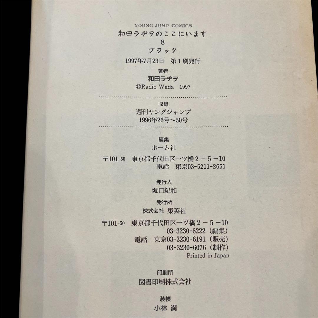 漫画　和田ラヂヲのここにいます 1〜8巻まとめ売り　➕　スカの群れ　セット