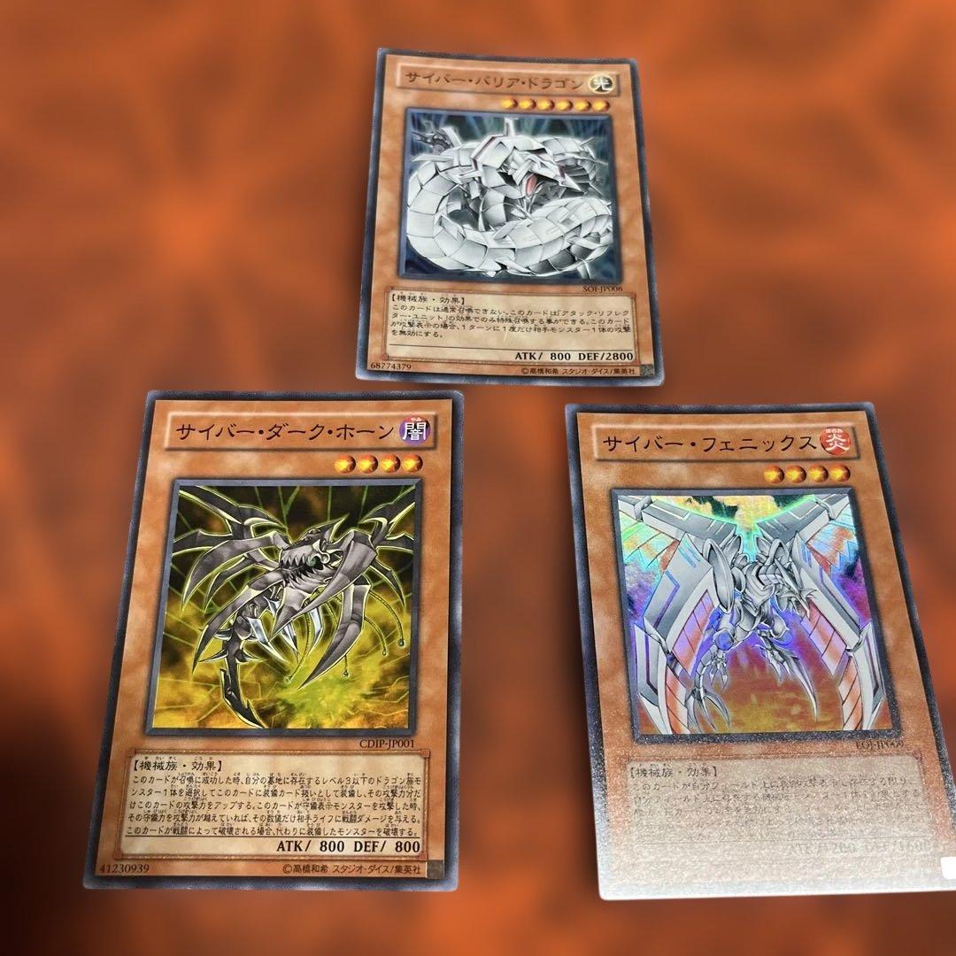 サイバー・バリア・ドラゴンなど3枚セット - メルカリ