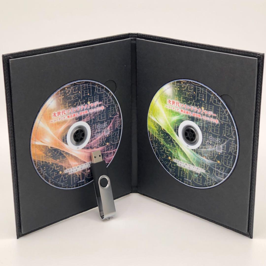 苫米地英人 ワークスDVD第38弾 次世代マインドテクノロジー