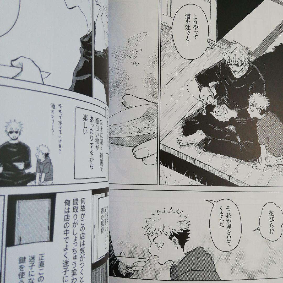 呪術廻戦 同人誌[あらずや五条]シリーズ 全年齢 - メルカリ