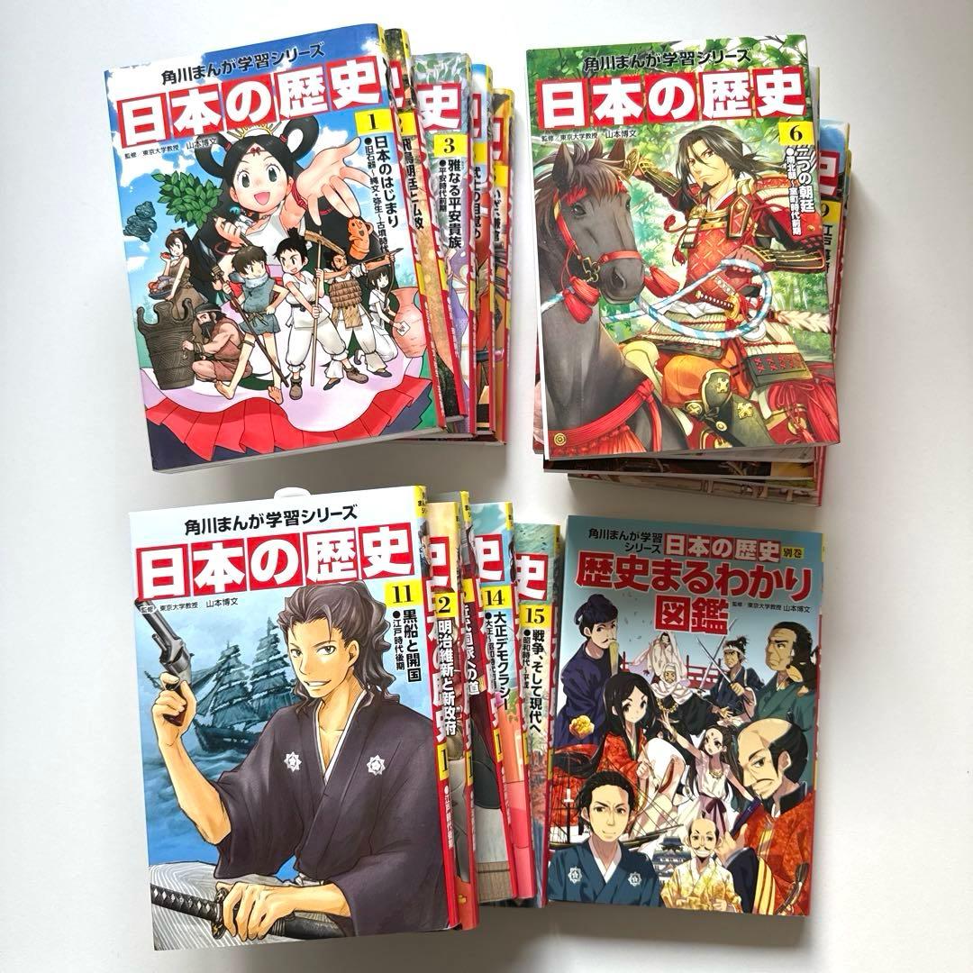 角川まんが学習シリーズ 日本の歴史 全15巻＋別巻1冊 - メルカリ