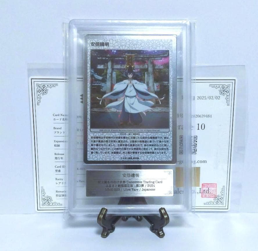 鑑定書付【ARS10】安倍晴明 UR 村上隆 もののけ京都 日本語版 - メルカリ