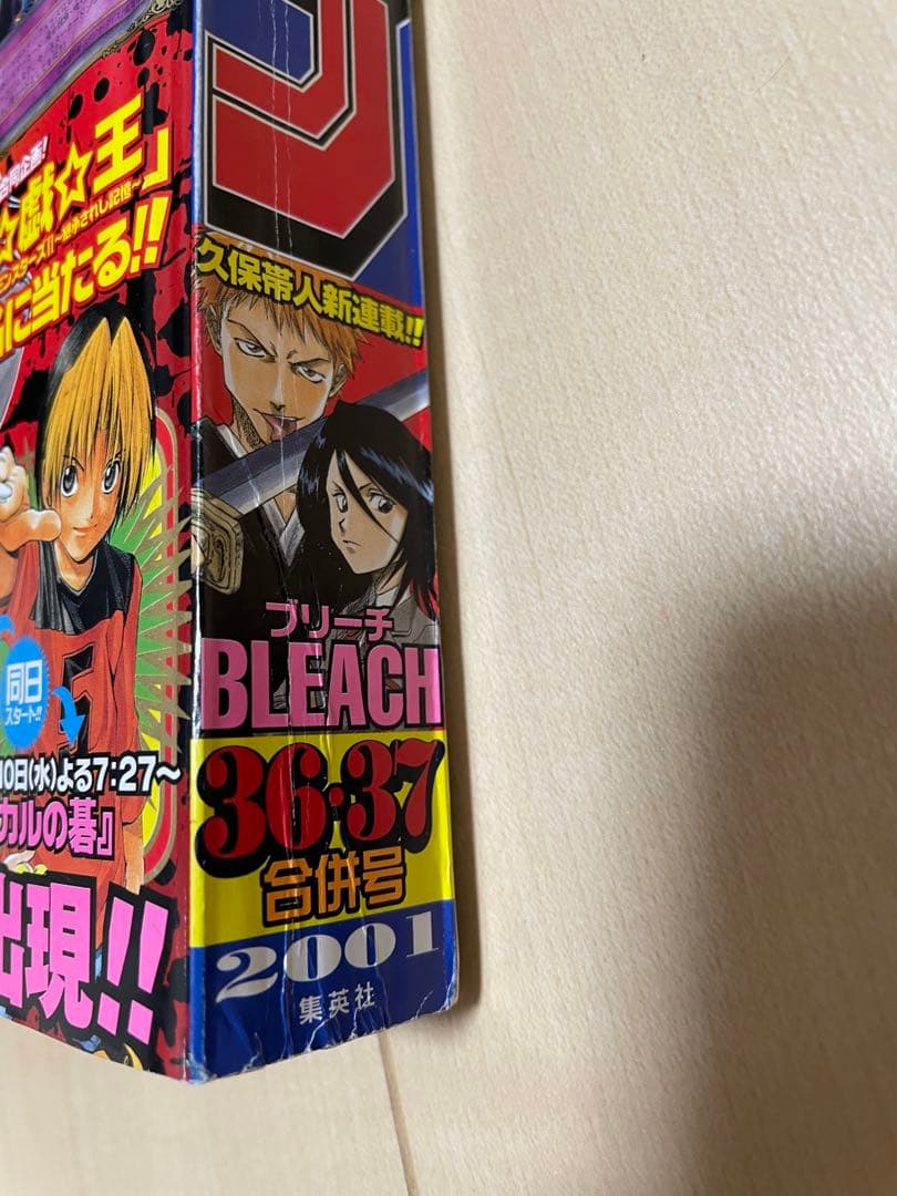 週刊少年ジャンプ ブリーチ 新連載号 8月20・27特大号 - メルカリ