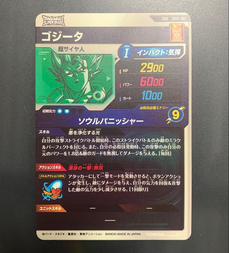 ドラゴンボールスーパーダイバーズ SDV7-062 ゴジータ GDR - メルカリ