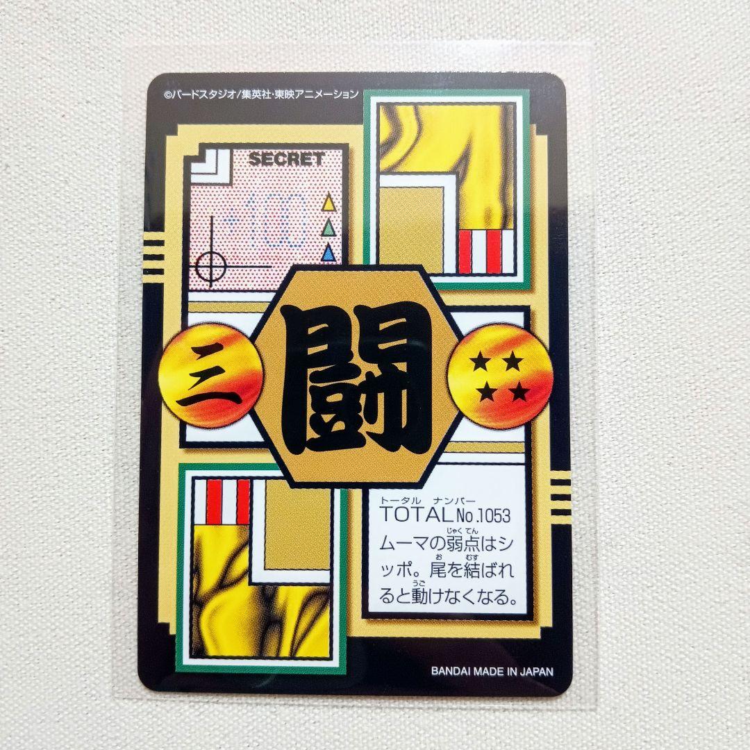 第27弾 53 孫悟空＆トランクス ドラゴンボールカードダスリミックスVol