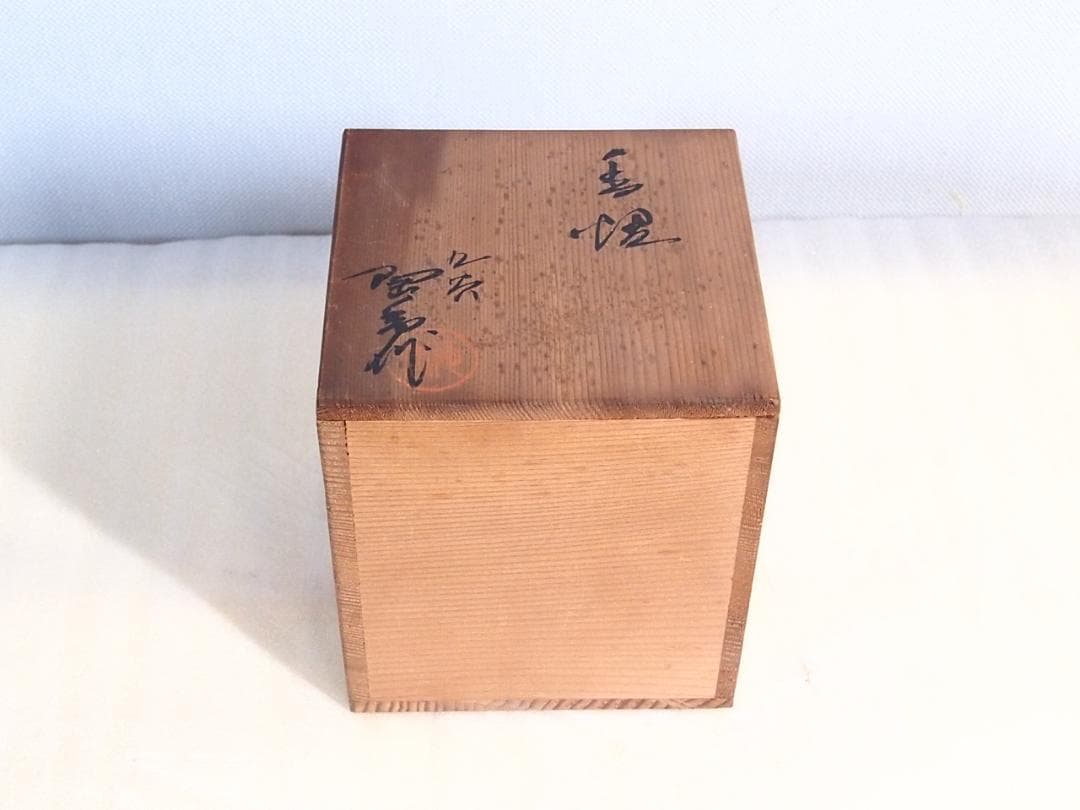 未使用】九谷焼 九谷陶香作 角福 福寿 香炉 染付 人物/小紋 茶道具/香