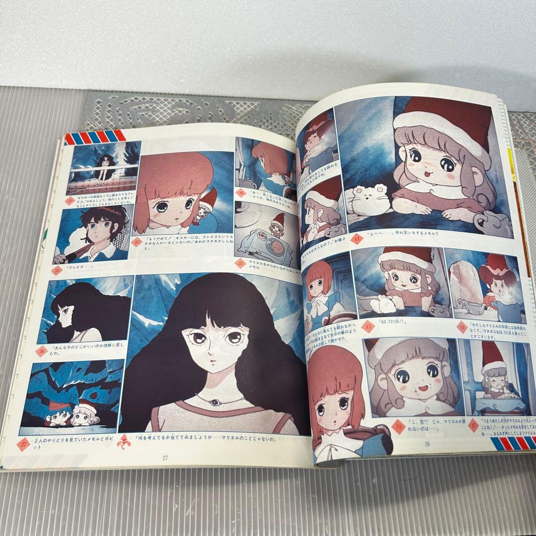 とんがり帽子のメモル アニメ・パック・シリーズ 昭和 名倉靖博