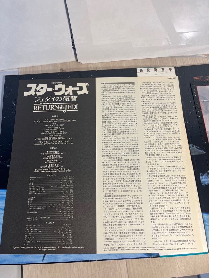 スターウォーズ ジェダイの復讐 LP 日本盤 帯付 サントラ 昭和レトロ