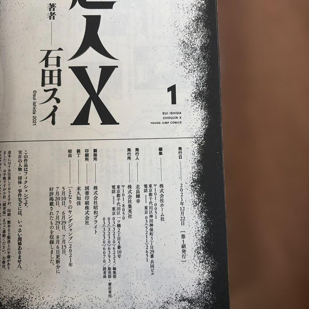 超人X 1-12巻セット 全巻初版 - メルカリ