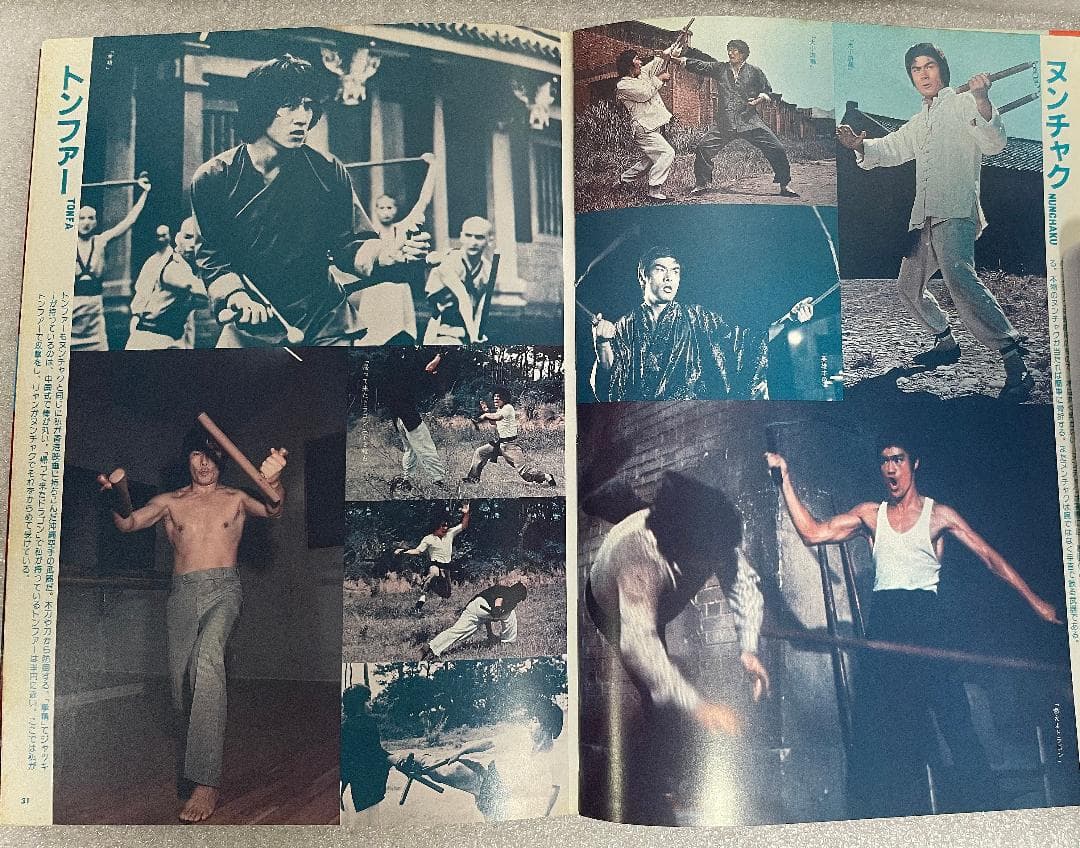 激突！ドラゴン武術（倉田保昭/ブルース・リー ジャッキーチェン香港