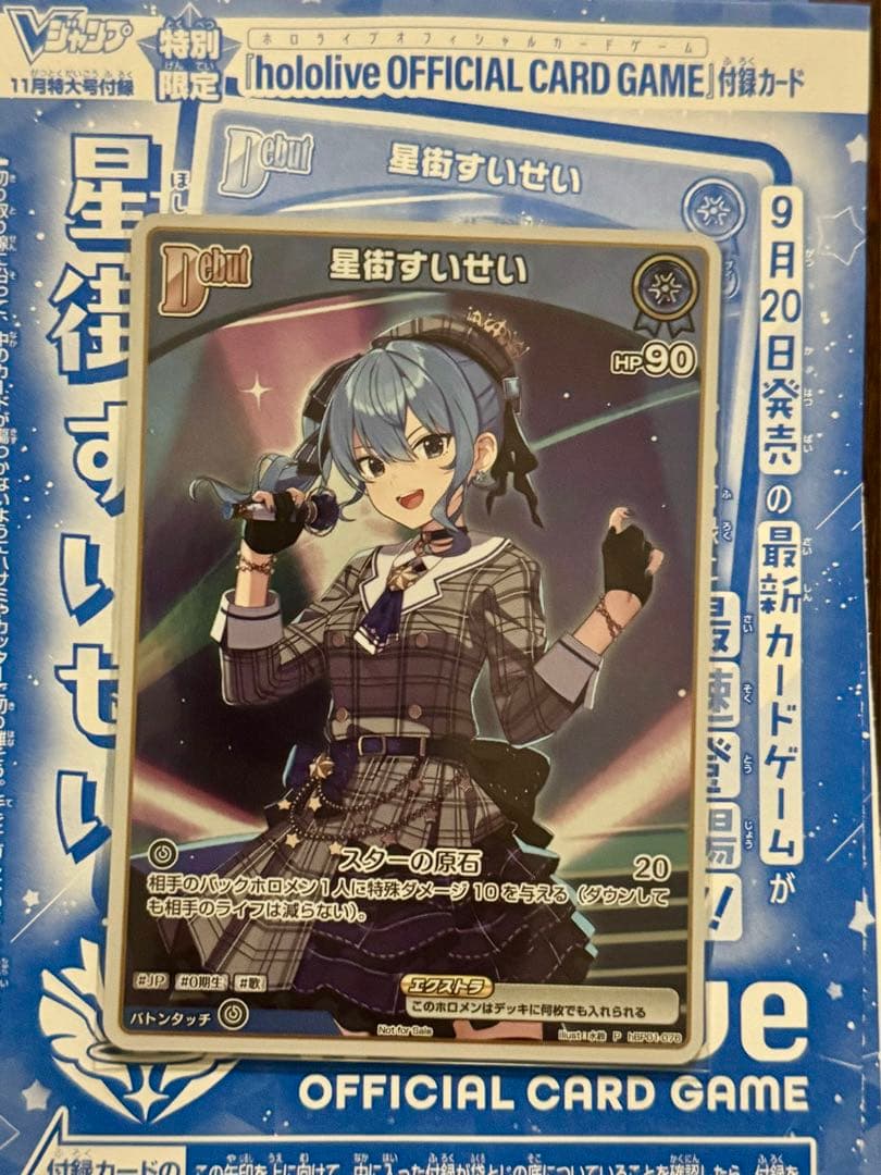 星街すいせい ホロライブカードゲーム ホロカ プロモ Vジャンプ - メルカリ