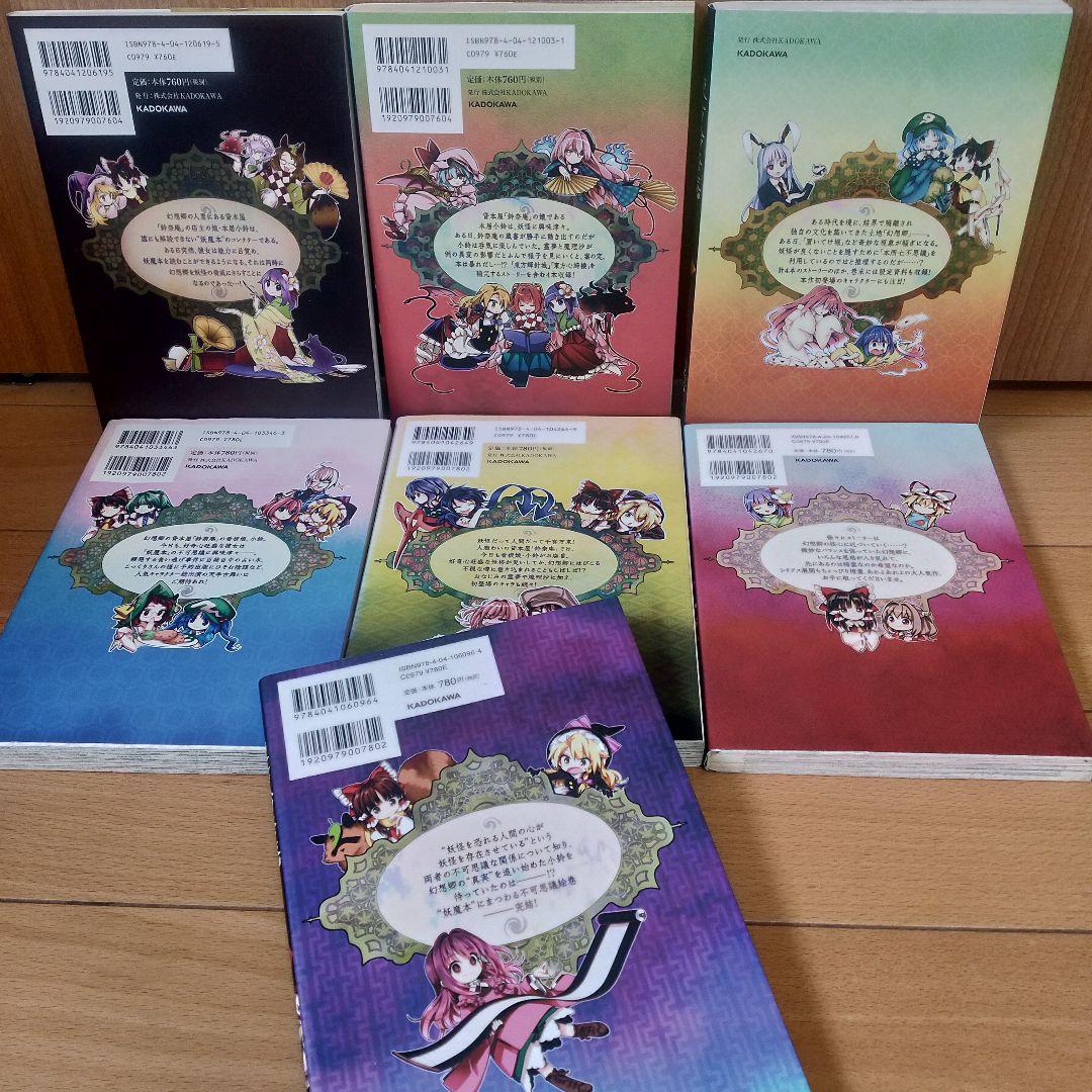 フルセット】東方三月精 東方茨歌仙 東方鈴奈庵 等 ZUN 漫画 24冊