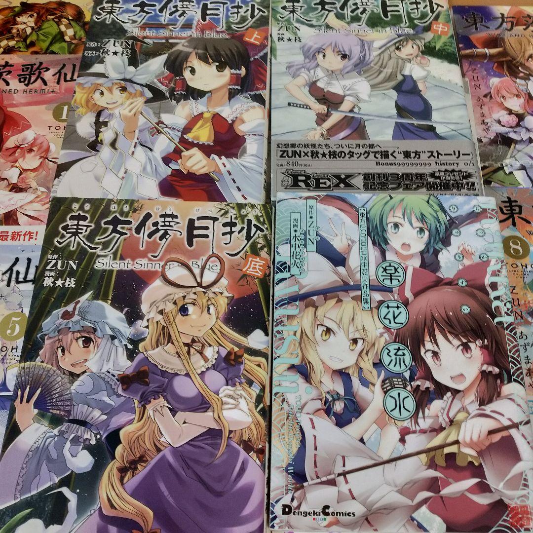 フルセット】東方三月精 東方茨歌仙 東方鈴奈庵 等 ZUN 漫画 24冊