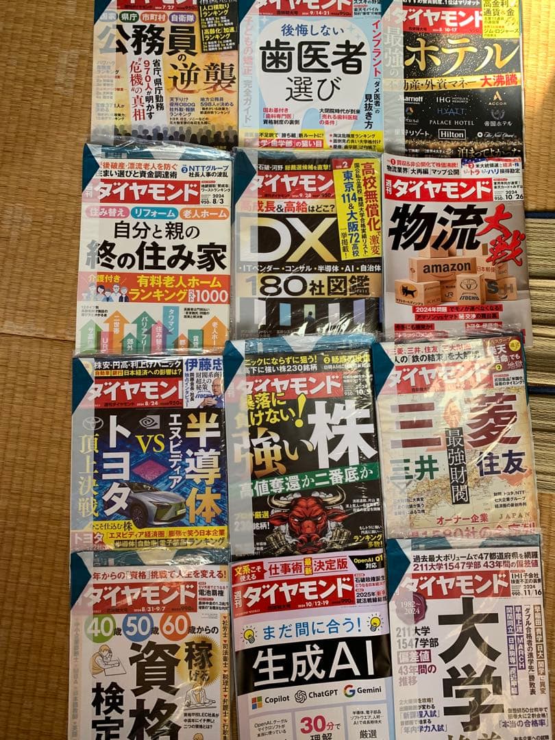 【ほぼ新品】週刊ダイヤモンド 2024 2025 抜けなし40冊