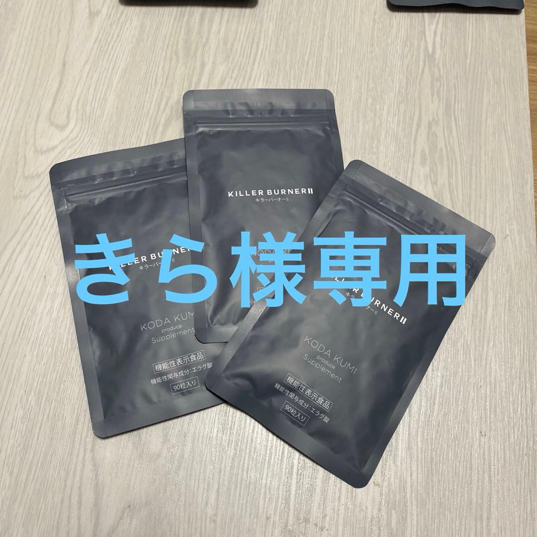 KILLER BURNER II KODA KUMI 90粒入り 3ヶ月分 Amazon | 【公式】倖田來未 完全プロデュース キラーバーナー 2 機能性