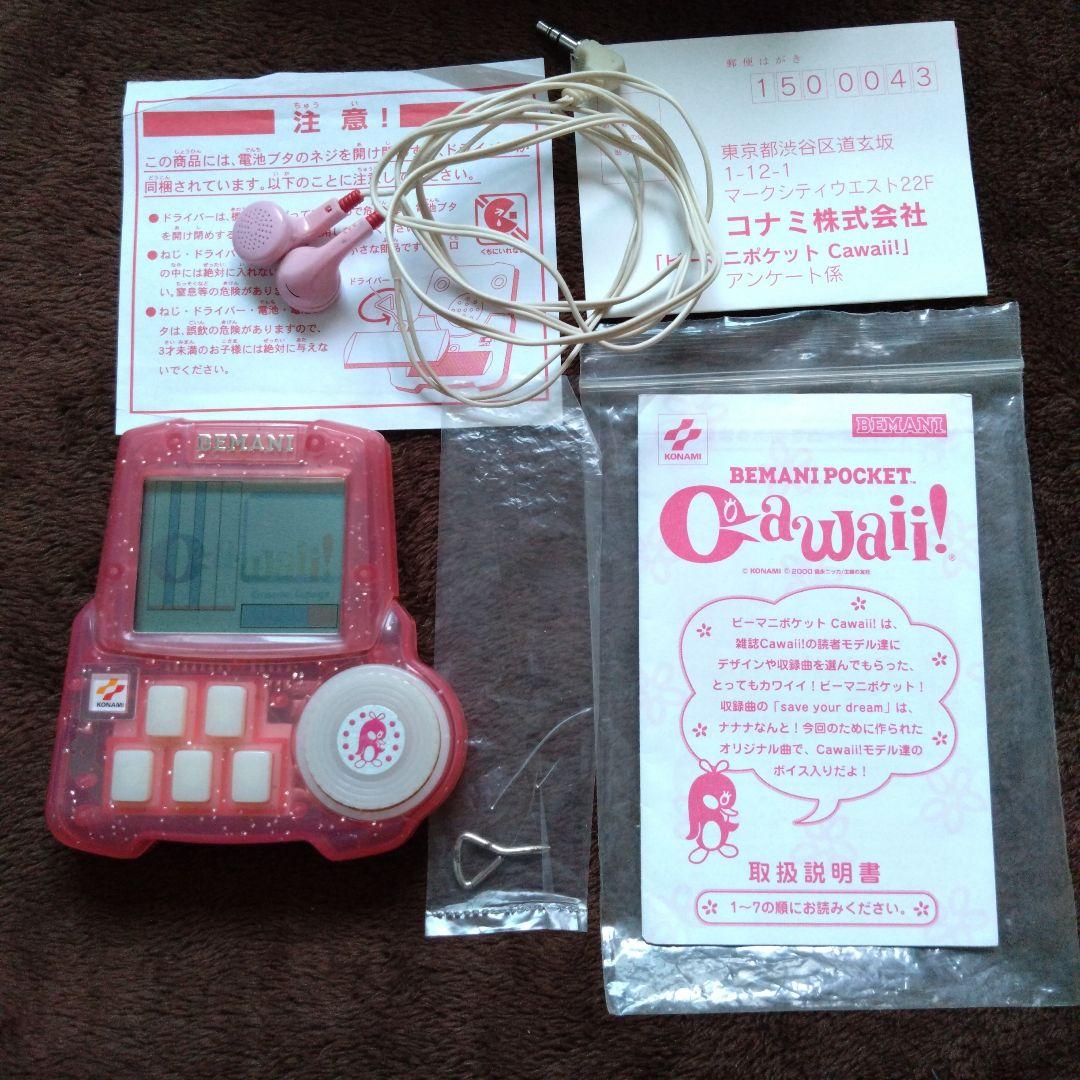 ビーマニポケット Cawaii! 説明書あり ビートマニア コナミ - メルカリ