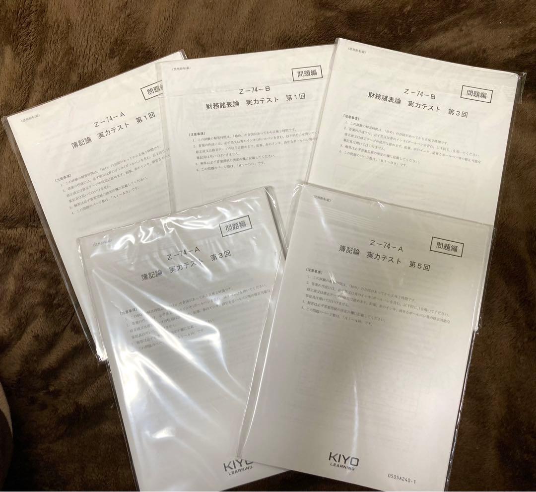 スタディング税理士講座 2024 簿財2科目 冊子版オプション フルセット