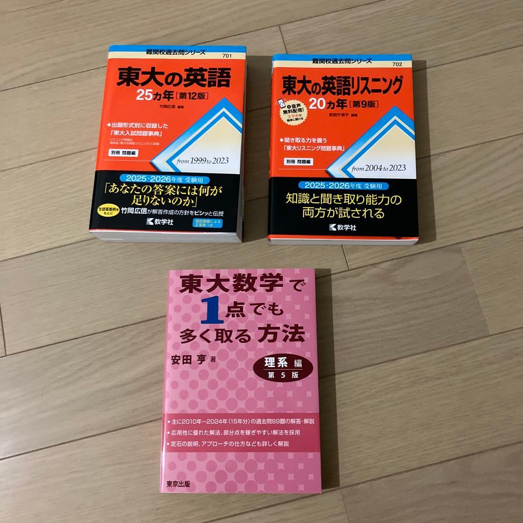 東大 英語 数学 学習参考書 セット 2026-東京大学への英語 | 駿台文庫