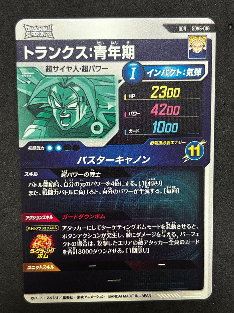 ドラゴンボールスーパーダイバーズ sdv5-016 gdr トランクス青年期