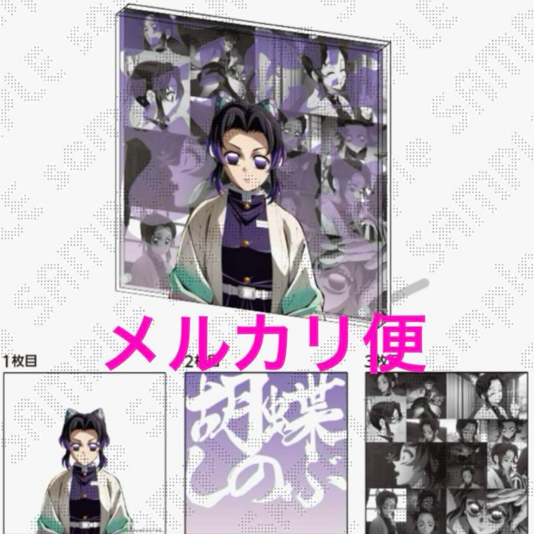 鬼滅の刃 柱イベント コラージュ レイヤード パネル アクスタ 胡蝶